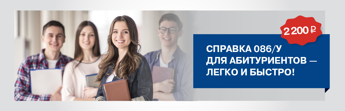 Справка для абитуриентов