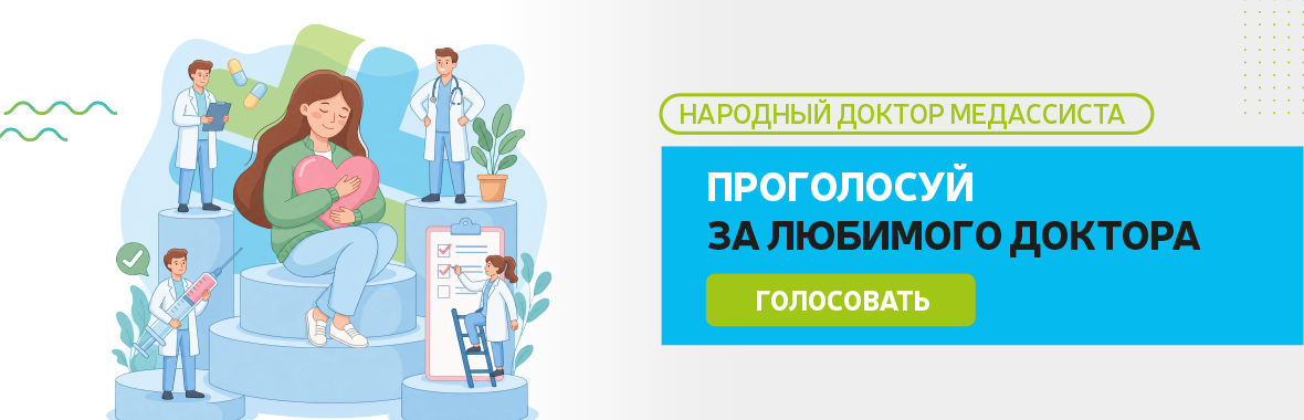 Народный доктор Медассиста