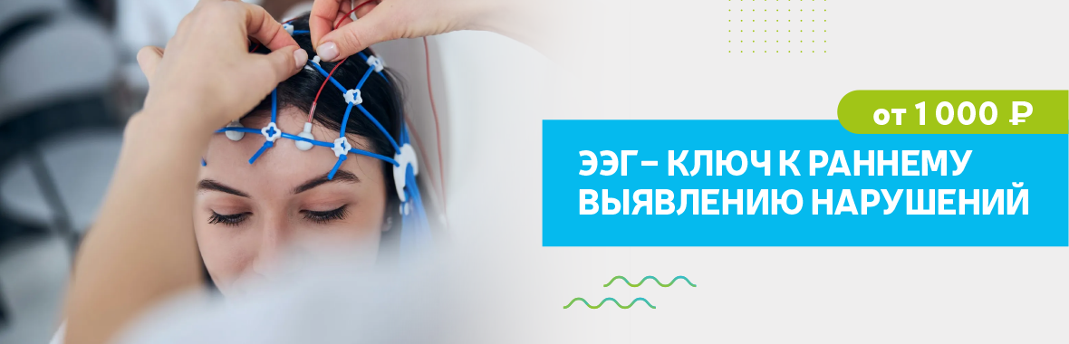 ЭЭГ — ключ к раннему выявлению нарушений