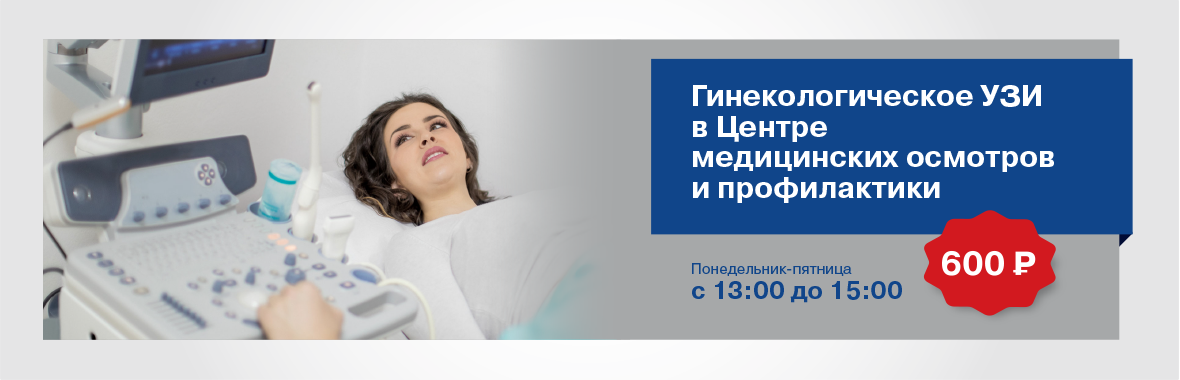Гинекологическое УЗИ