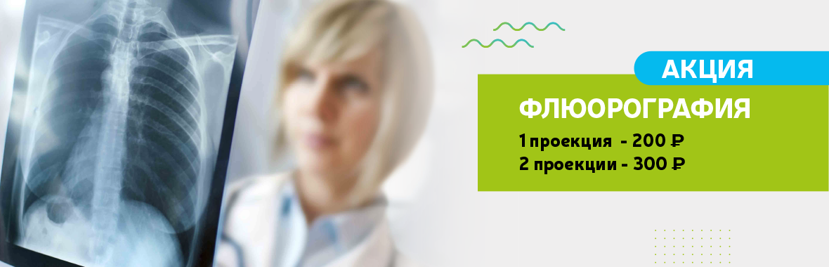 Флюорография